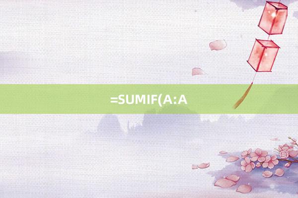 =SUMIF(A:A